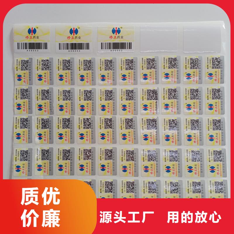 二维码防伪标签定做价格