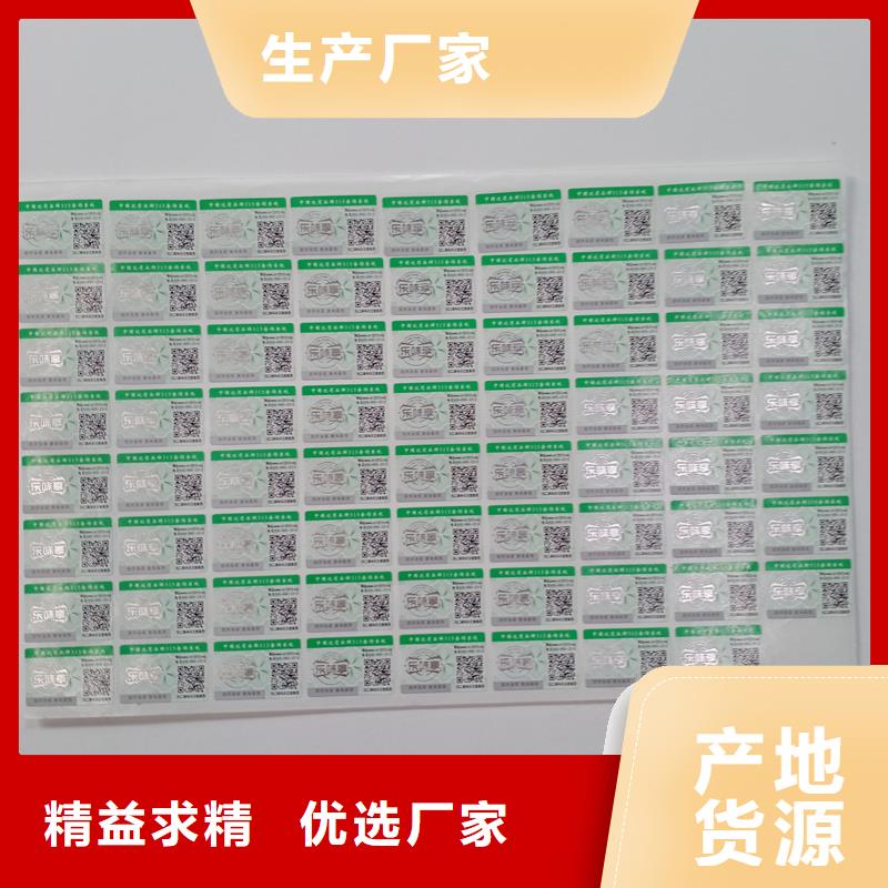 防伪标识诚信经营现货现发