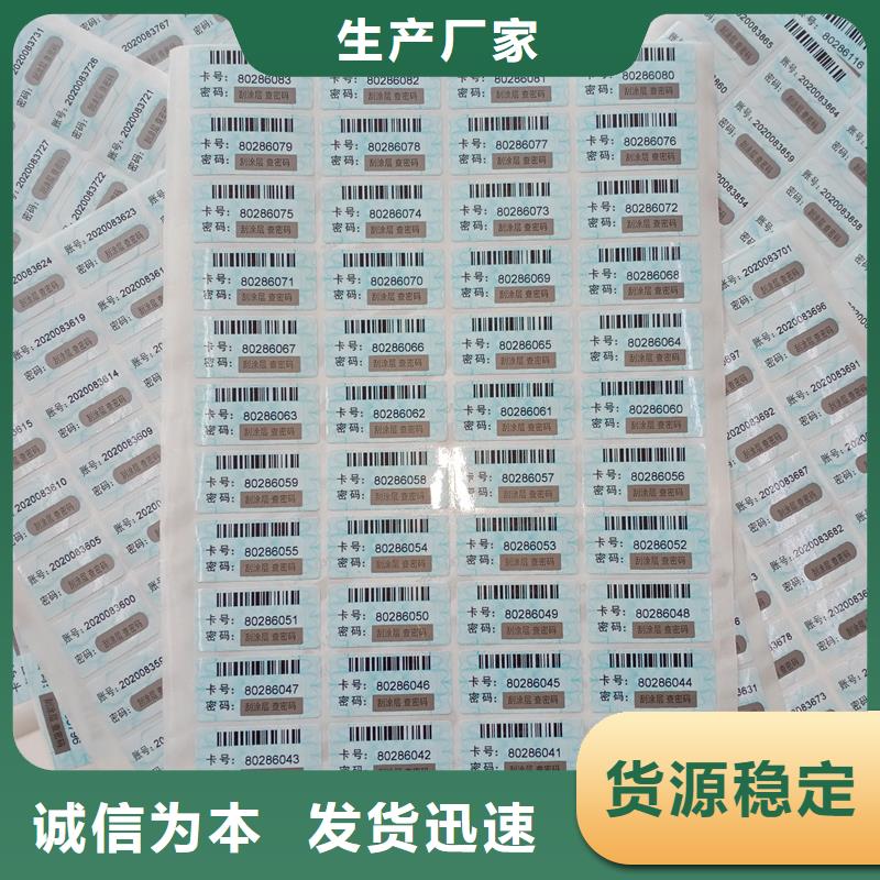 防伪标识源厂直销