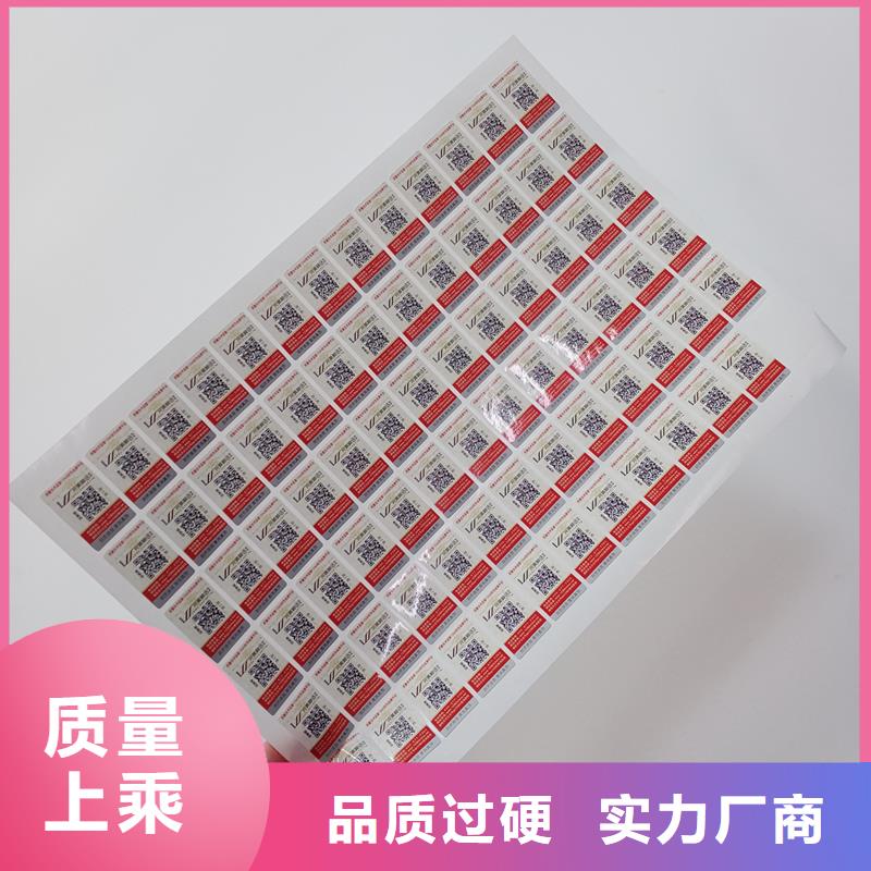 防伪标识专业品质