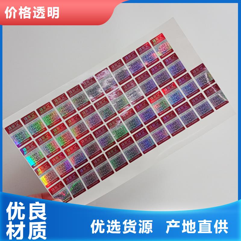 防伪标识防伪印刷厂高品质现货销售