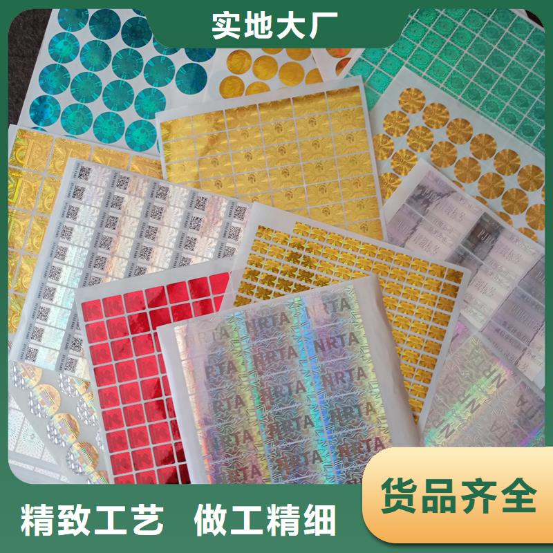 防伪标识源厂直销