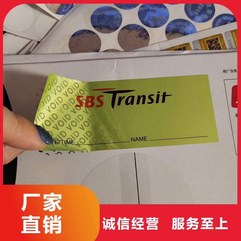 防伪标识源厂直销
