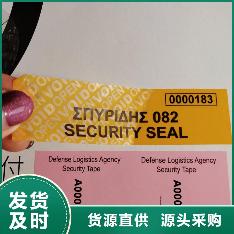 防伪标识源厂直销