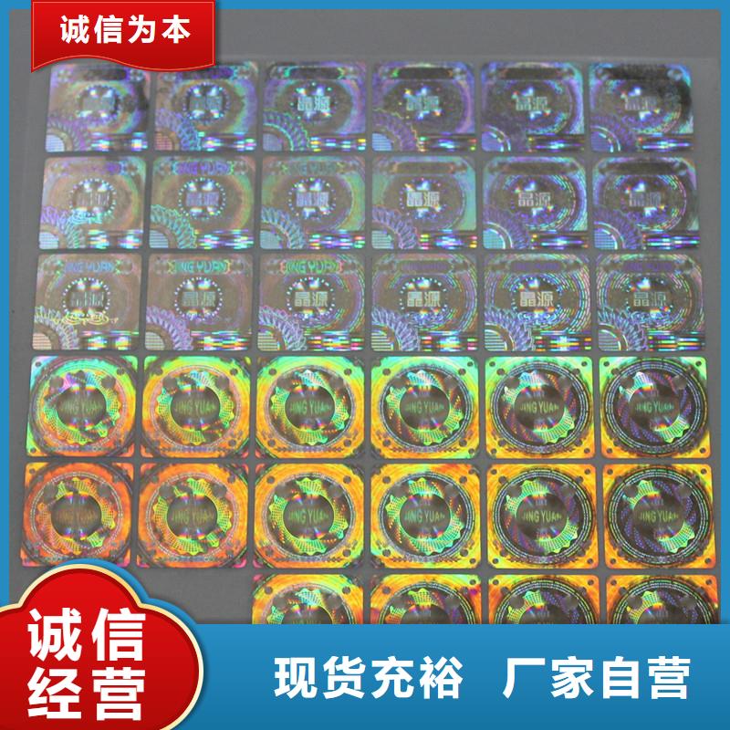 防伪商标本地厂家值得信赖