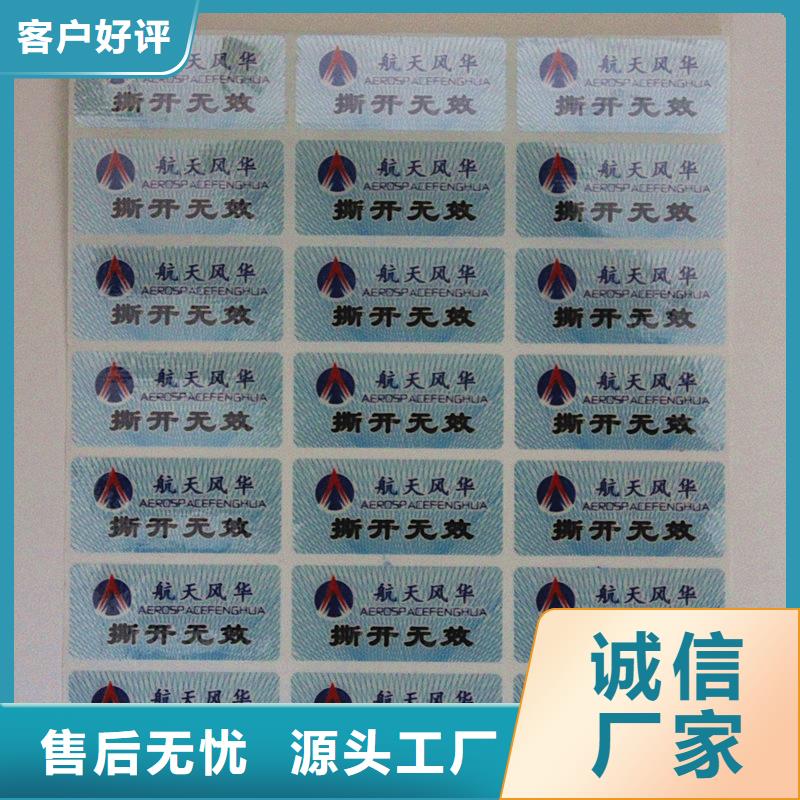 防伪商标不断创新