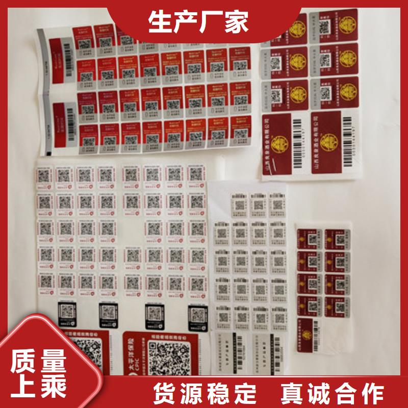 防伪商标本地厂家值得信赖