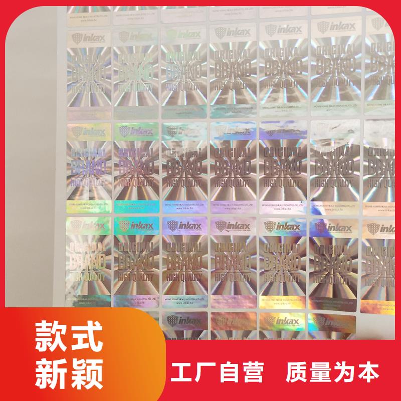 防伪标贴专注质量