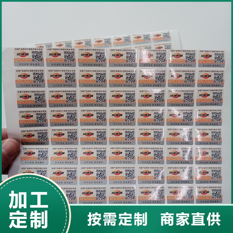 防伪标贴专注质量