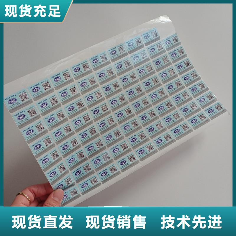 防伪标贴厂家售后完善