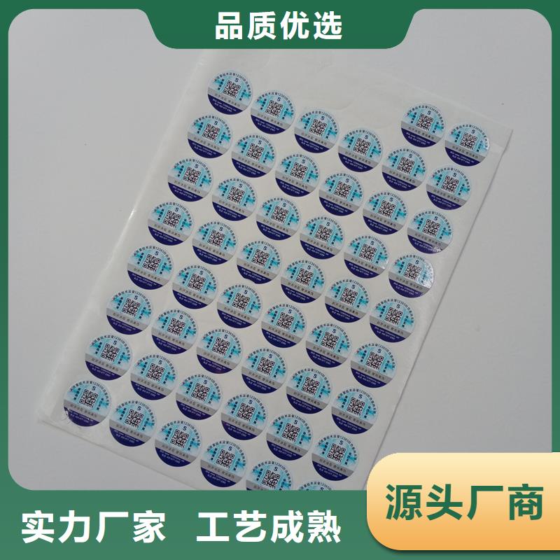 防伪标贴精选货源