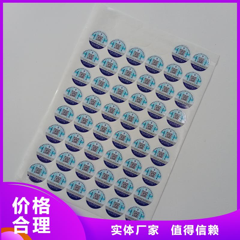 防伪标贴多年经验值得信赖