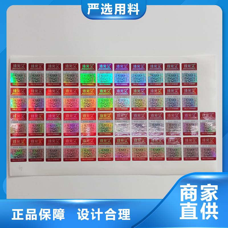 防伪标贴多年经验值得信赖