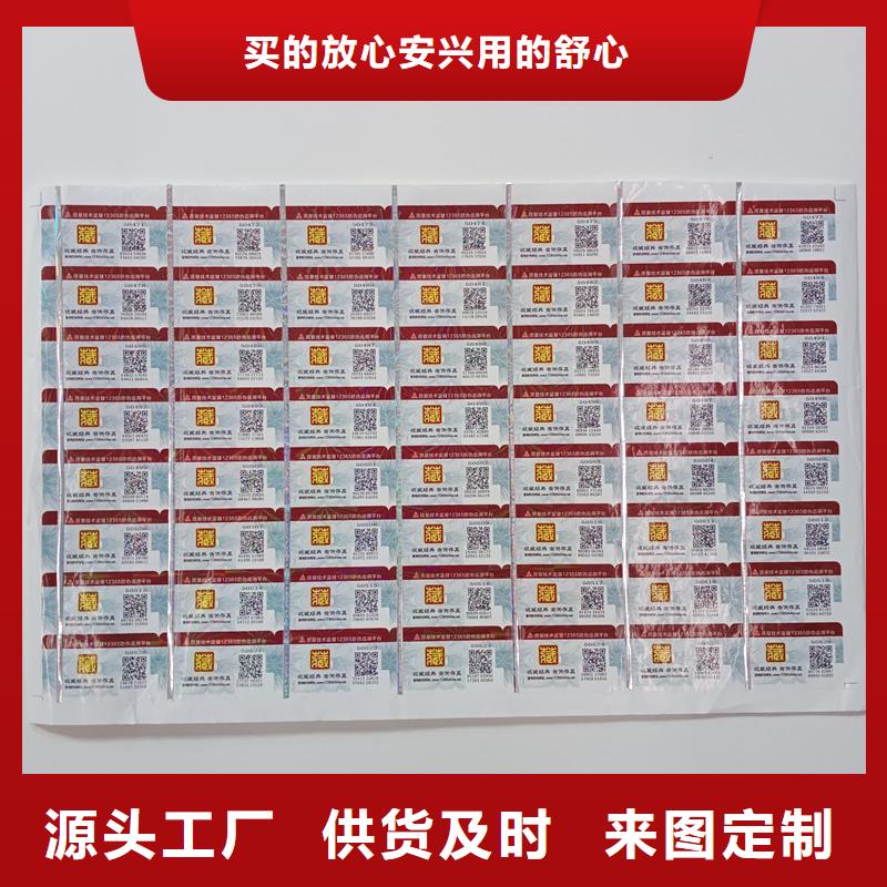 防伪标贴精选货源