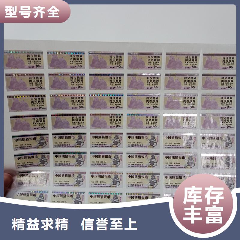 防伪标贴现货快速采购