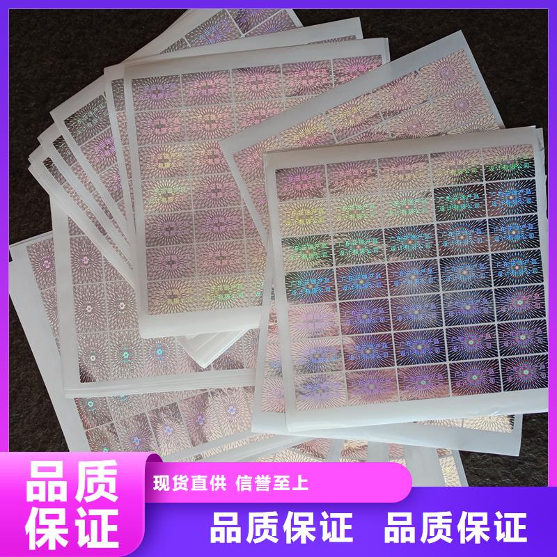 防伪标贴自有厂家