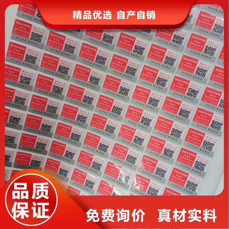 防伪标贴厂家售后完善