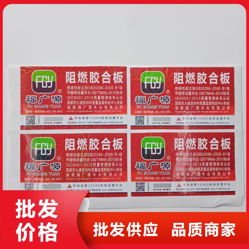 防伪标贴精选货源
