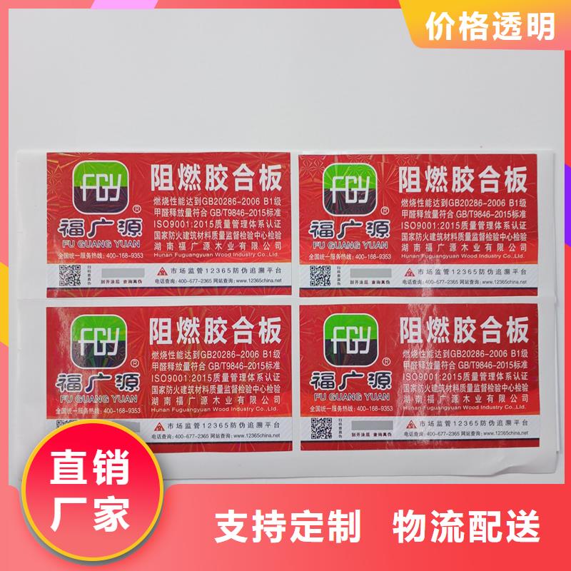 防伪标贴厂家十分靠谱