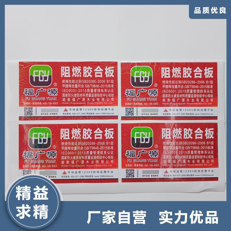 防伪标贴精选货源