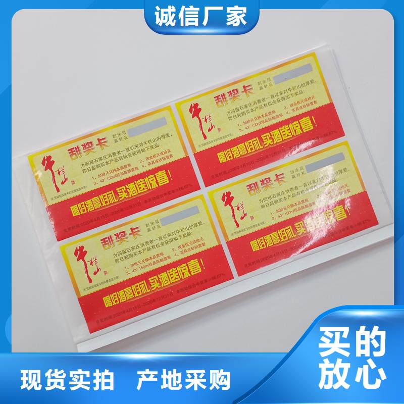 防伪标贴多年经验值得信赖