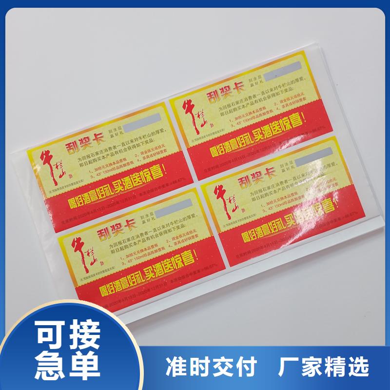 防伪标贴精选货源
