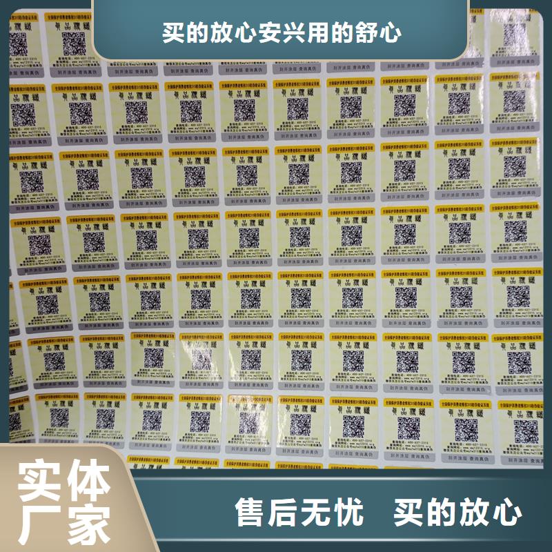 防伪标贴精选货源