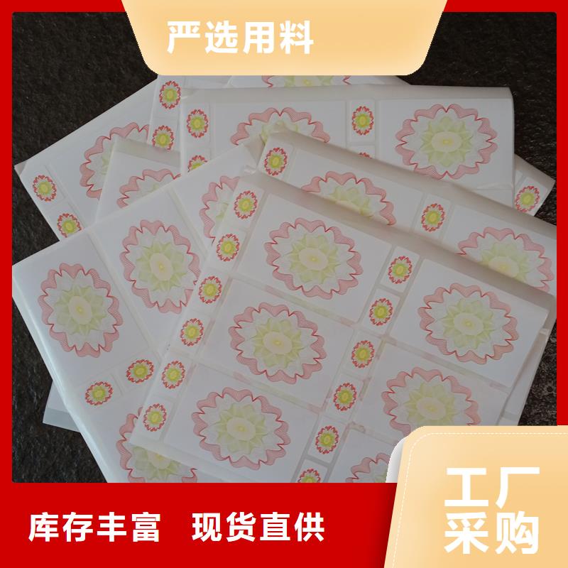 防伪标贴精选货源