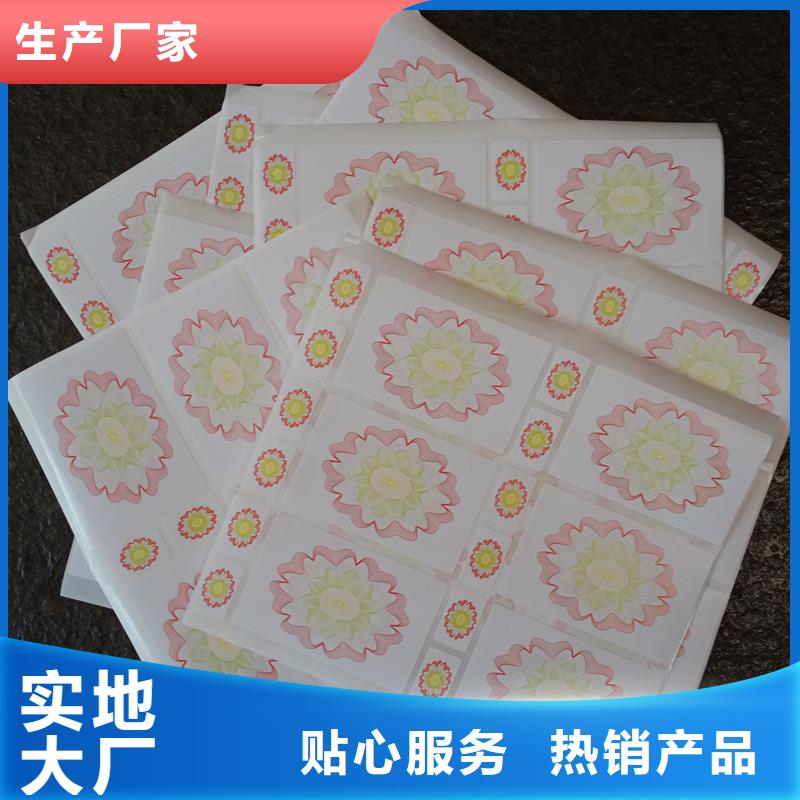 防伪标贴精选货源