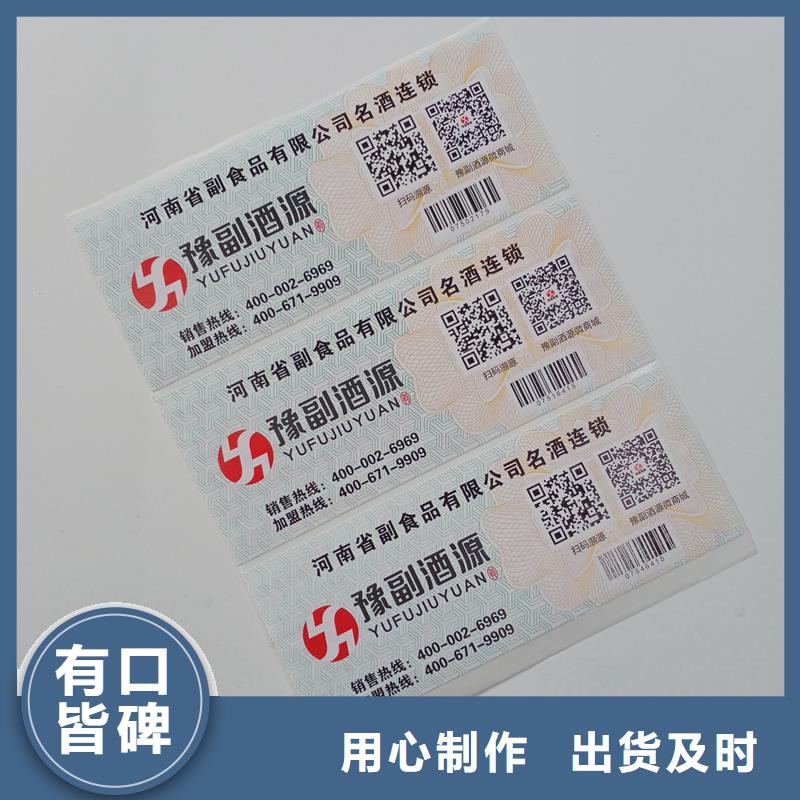 防伪标贴厂家售后完善