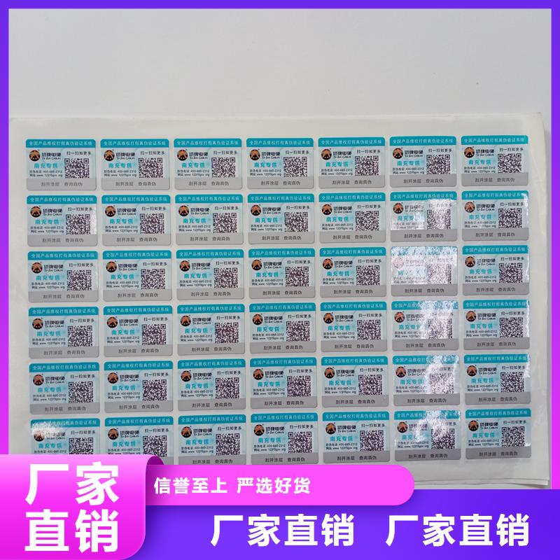 防伪标贴多年经验值得信赖