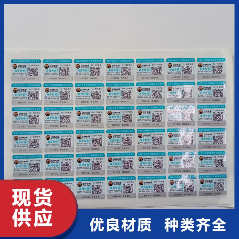 防伪标贴精选货源