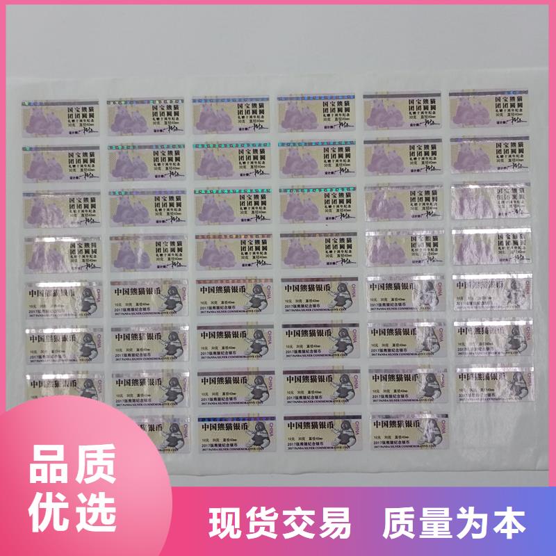 防伪标贴精选货源