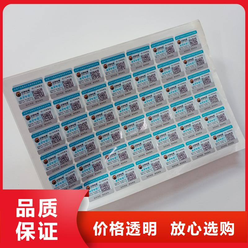 防伪标贴精选货源