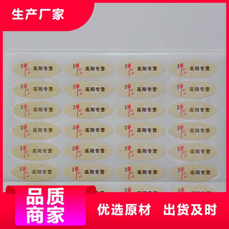 防伪标贴精选货源