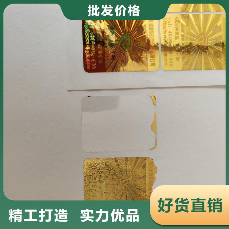 防伪贴纸精致工艺