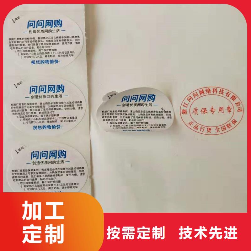 防伪贴纸厂家自营
