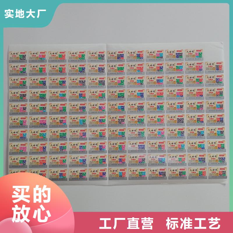 防伪贴纸实时报价