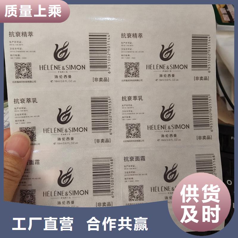 防伪贴纸精致工艺