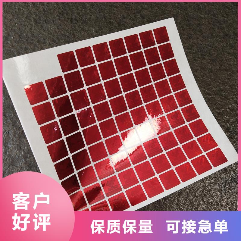防伪贴纸实时报价