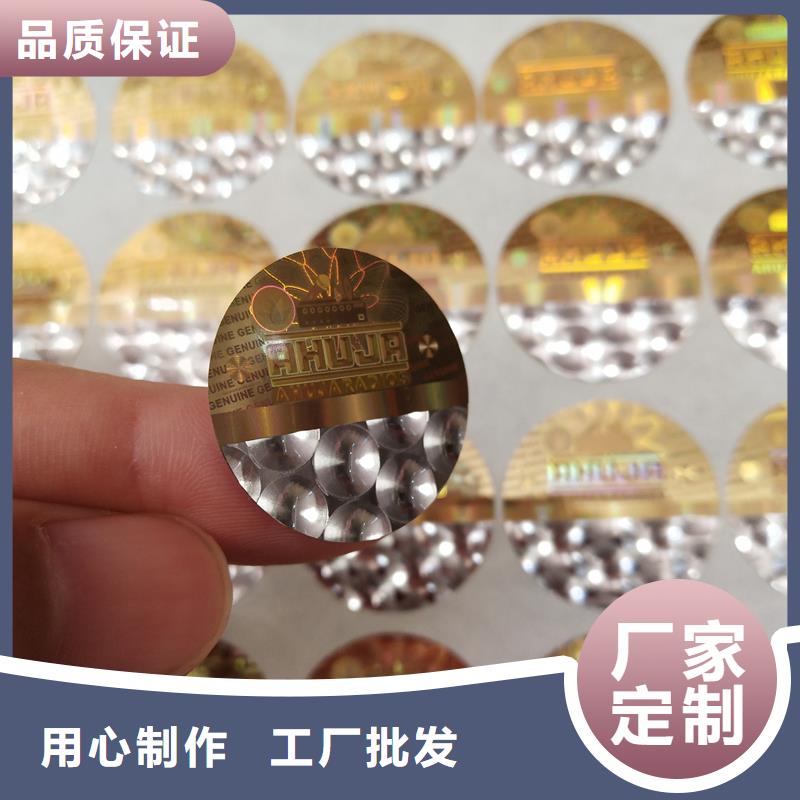 防伪贴纸厂家自营