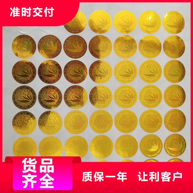 防伪贴纸实时报价