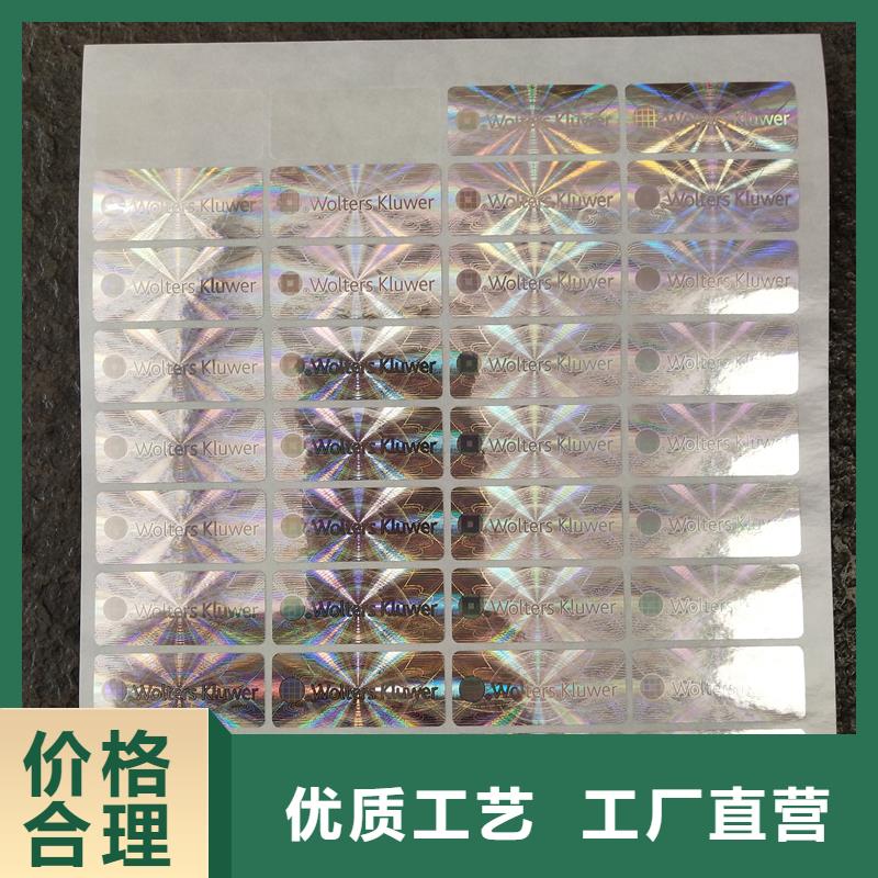防伪贴纸专注细节更放心