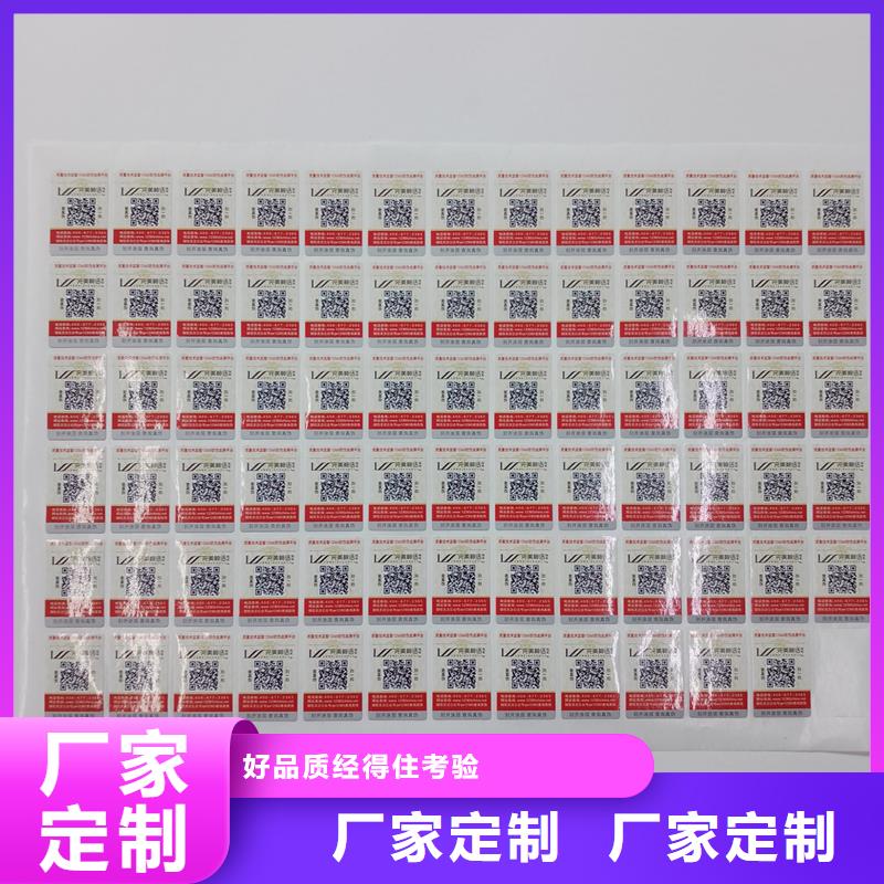 防伪贴纸来图来样定制