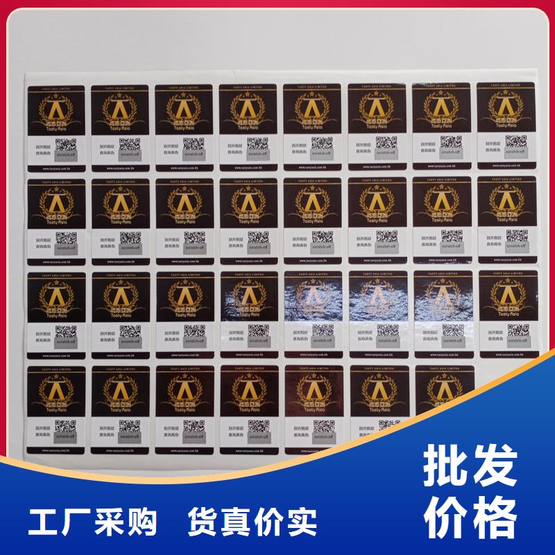 防伪贴纸厂家自营