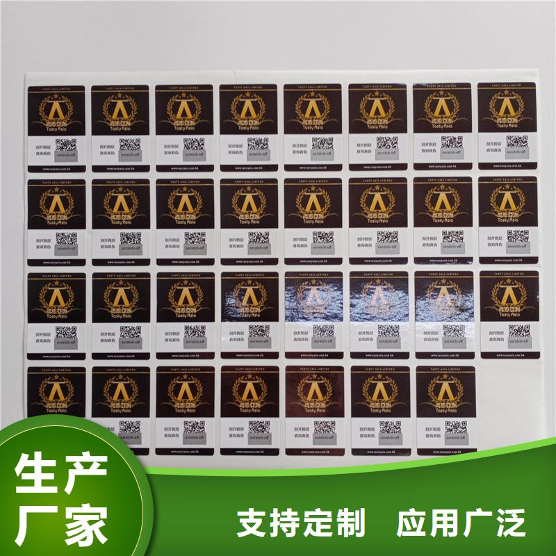 防伪贴纸精致工艺
