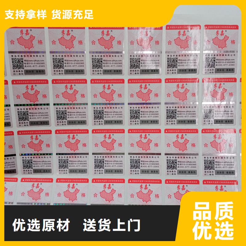 防伪贴纸实时报价