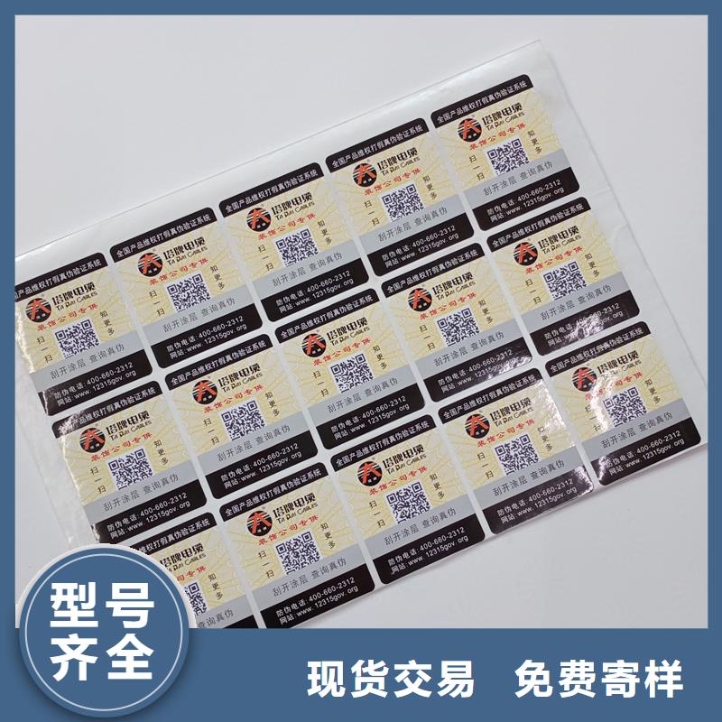 防伪贴纸精致工艺