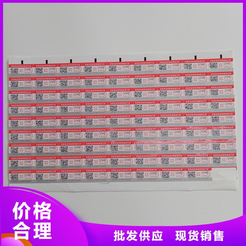 防伪贴纸精致工艺
