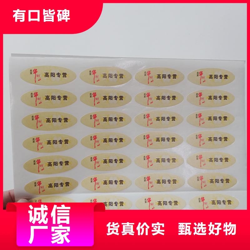防伪贴纸工厂采购